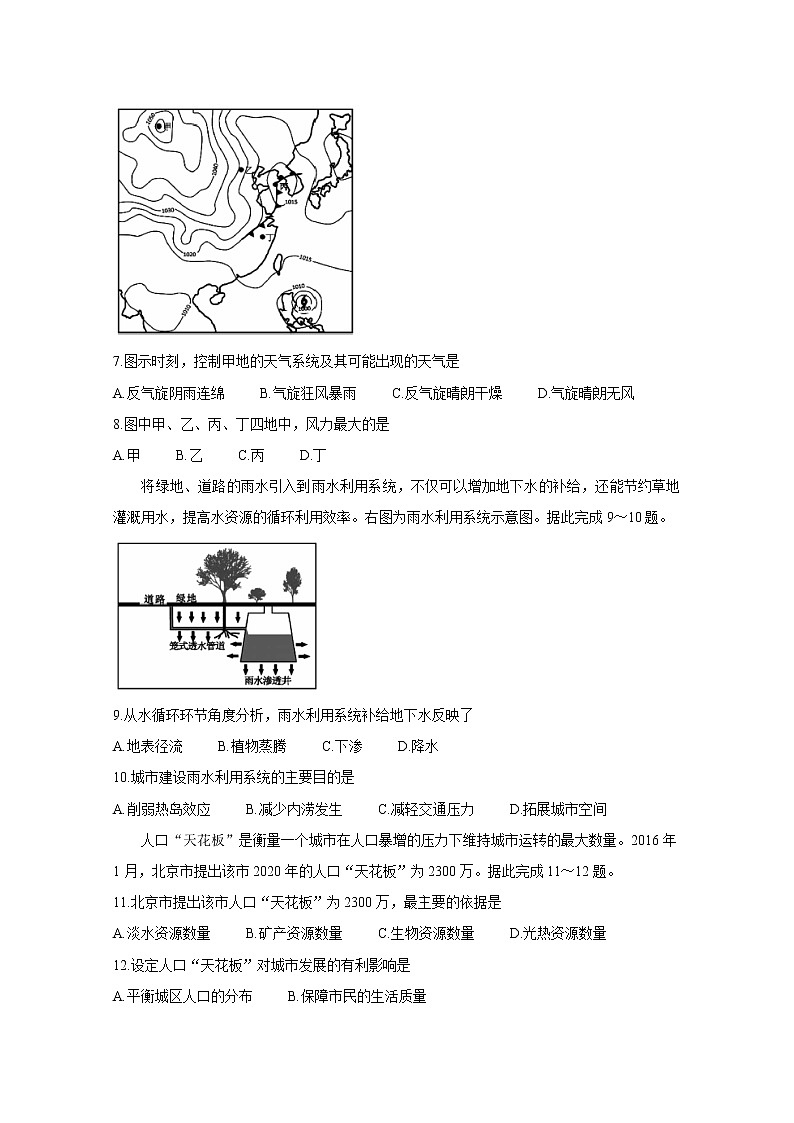 2019-2020学年湖南省郴州市高二上学业水平考试模拟监测试题 地理 word版第3页