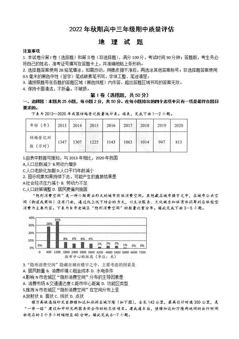 2022-2023学年河南省南阳市高三上学期11月期中考试 地理试题(word版)第1页