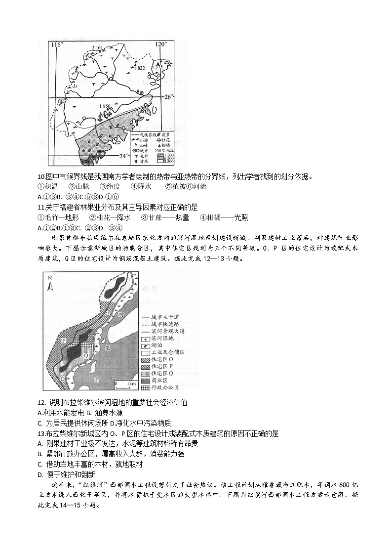 2022-2023学年河南省南阳市高三上学期11月期中考试 地理试题(word版)第3页