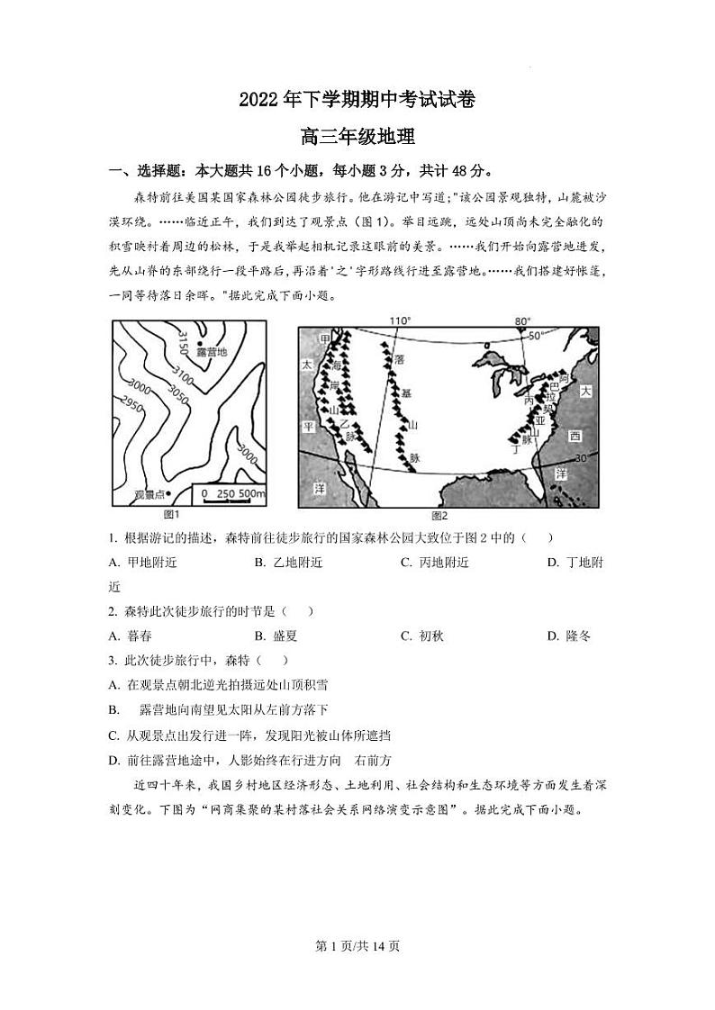 2022-2023学年湖南省邵阳市武冈市高三上学期期中考试地理试题 PDF版 (1)01