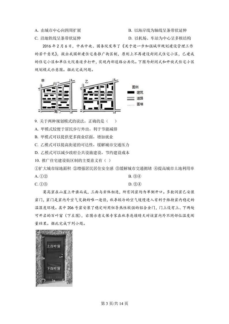 2022-2023学年湖南省邵阳市武冈市高三上学期期中考试地理试题 PDF版 (1)03