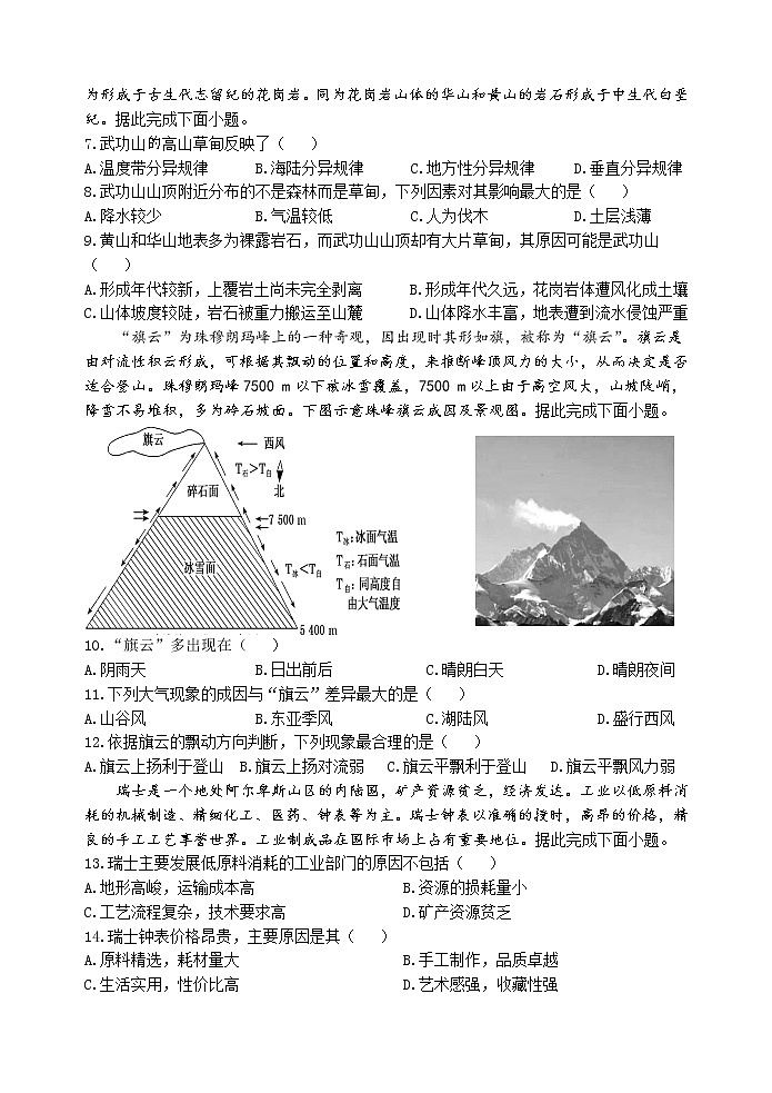 2022-2023学年宁夏银川市第二中学高三上学期统练三地理试卷第2页