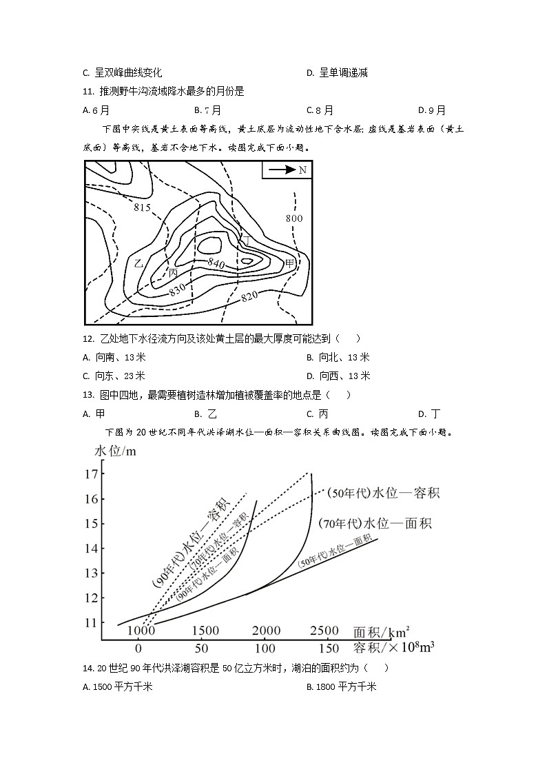 2022-2023学年湖南省永州市第一中学高三上学期第三次月考地理试题(解析版)第3页