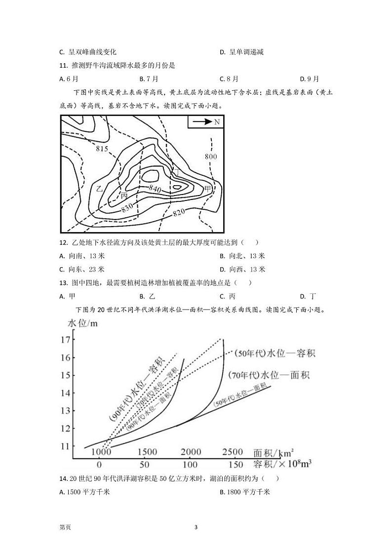 2022-2023学年湖南省永州市第一中学高三上学期第三次月考地理试题第3页