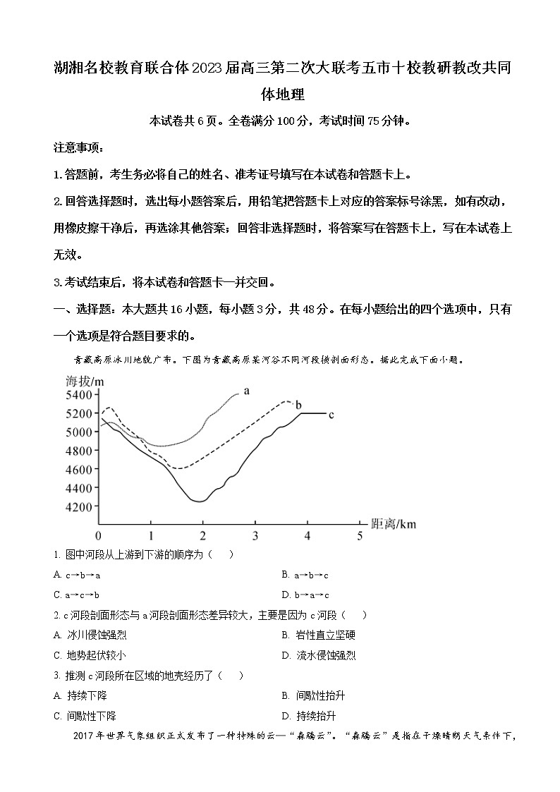 2022-2023学年湖南省湖湘名校教育联合体、五市十校教研教改共同体高三上学期第二次大联考地理试题(word版)01