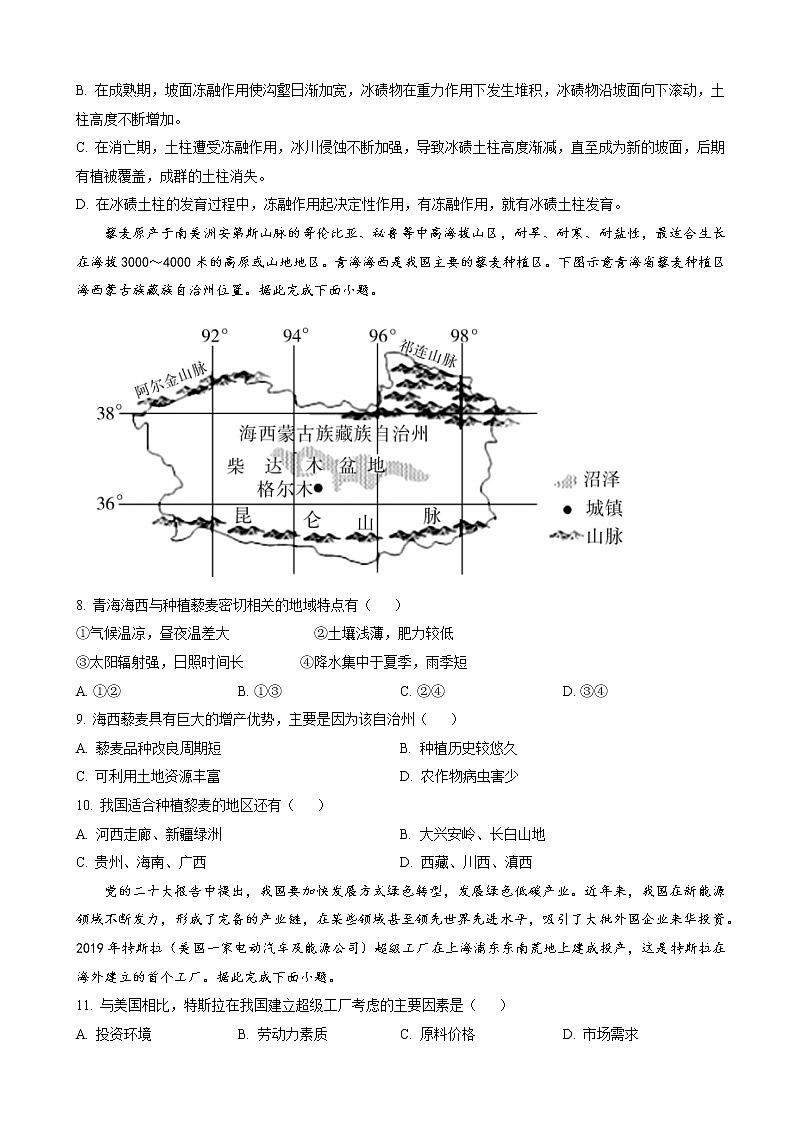 2022-2023学年湖南省湖湘名校教育联合体、五市十校教研教改共同体高三上学期第二次大联考地理试题(word版)03