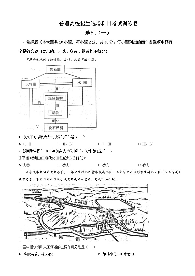 2022-2023学年浙江省湖州市安吉县高中高三上学期月考(一)地理试题 (word版)第1页