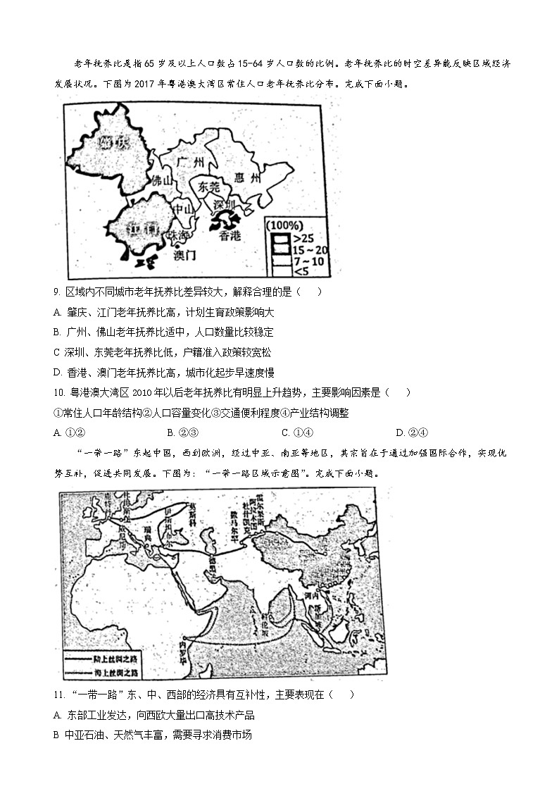 2022-2023学年浙江省湖州市安吉县高中高三上学期月考(一)地理试题 (word版)第3页