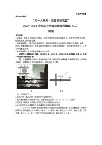 2022—2023学年山西省三晋名校联盟高三上学期毕业班阶段性测试（二）地理（解析版）