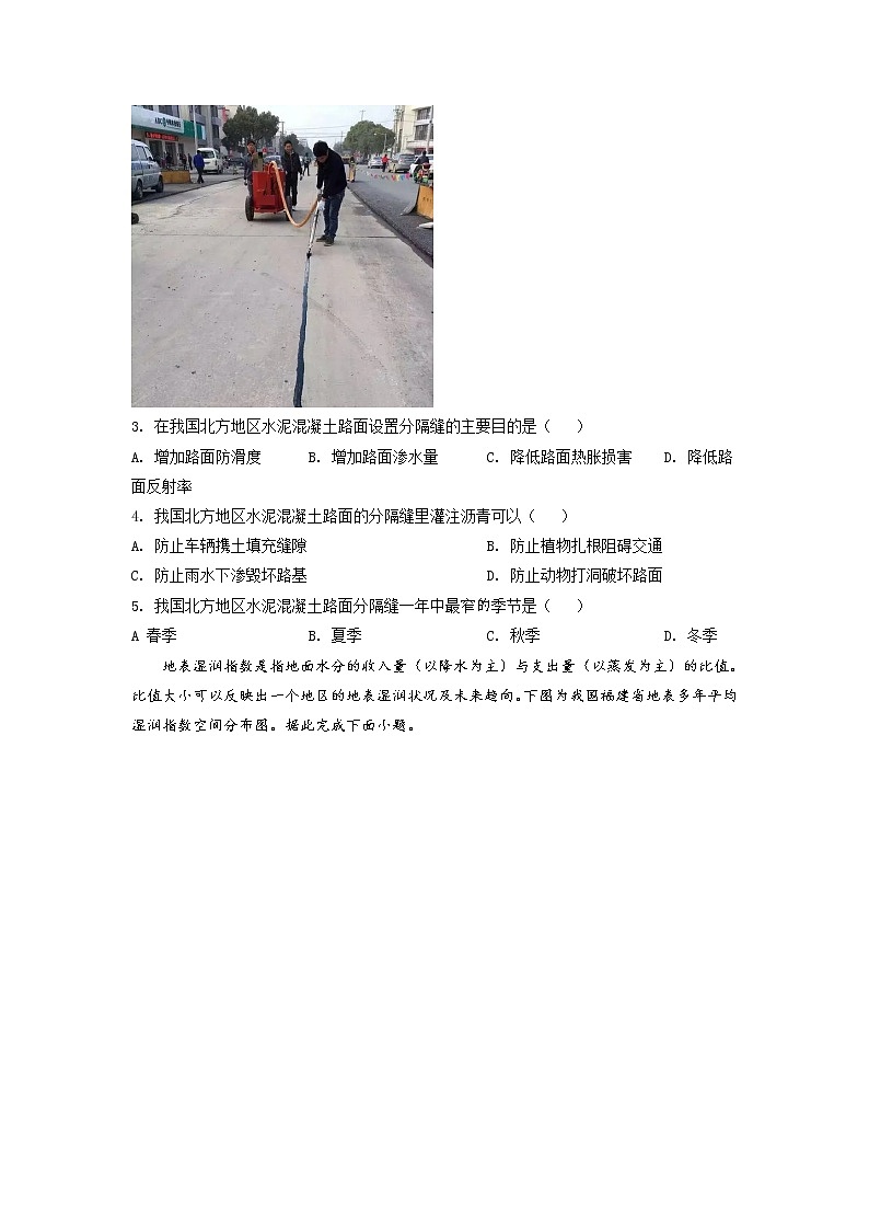 2022届湖南省娄底市高三上学期期末教学质量检测 地理02