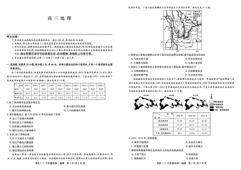 2023届安徽省九师联盟高三上学期11月质量检测(老高考)11.24-25地理试题 扫描版第1页