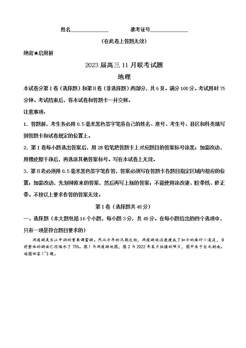2023届湖南省天一大联考高三上学期11月考试 地理试题第1页