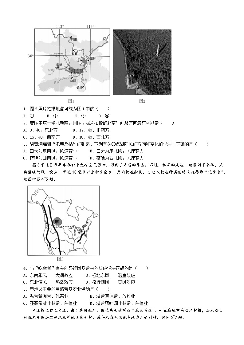 2023届湖南省天一大联考高三上学期11月考试 地理试题第2页