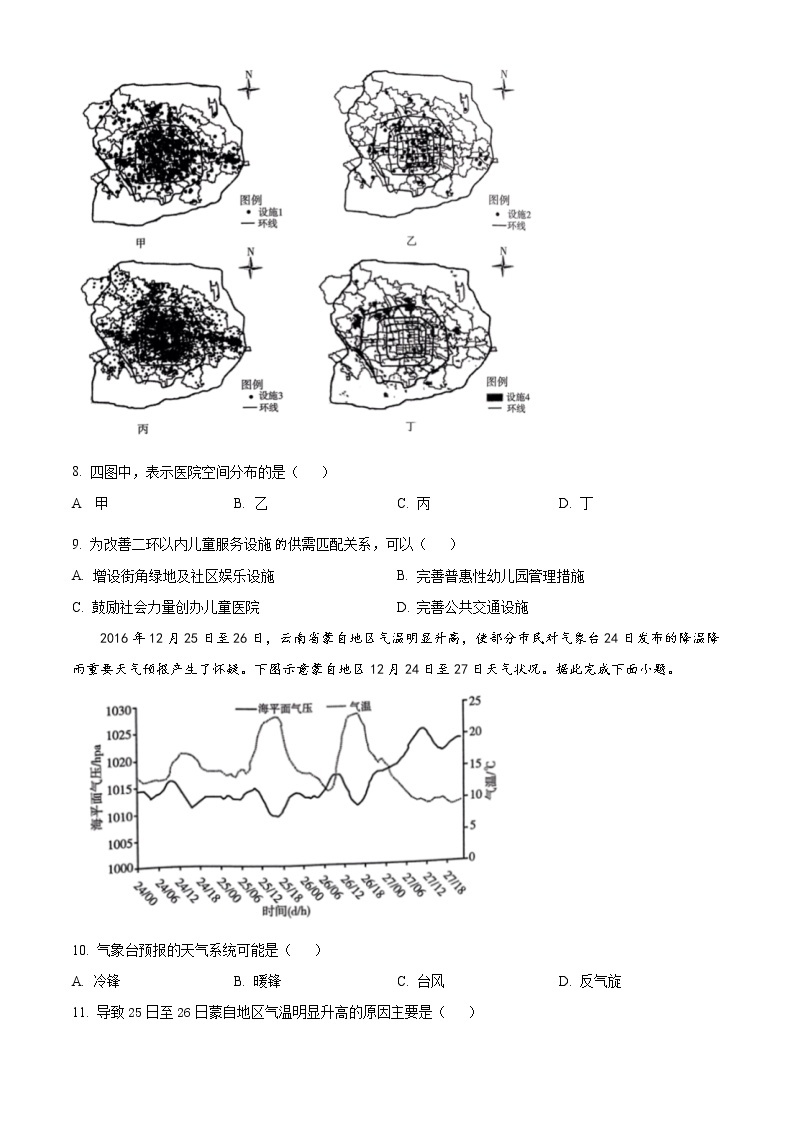 2023届山东省潍坊市高三上学期期中地理试题 解析版 (1)03