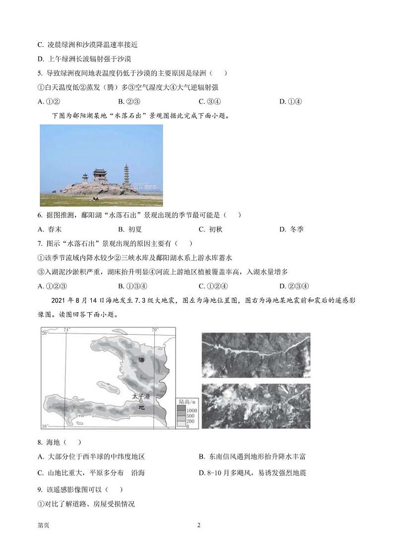 2023届天津市红桥区高三上学期期中模拟考试地理试题(PDF版)第2页