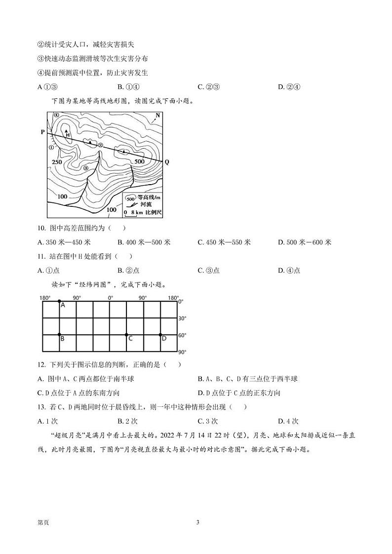 2023届天津市红桥区高三上学期期中模拟考试地理试题(PDF版)第3页