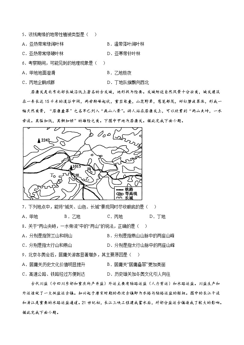 2021-2022學年河南省新蔡縣第一高級中學高二下學期6月份月考地理試題（Word版）第2頁