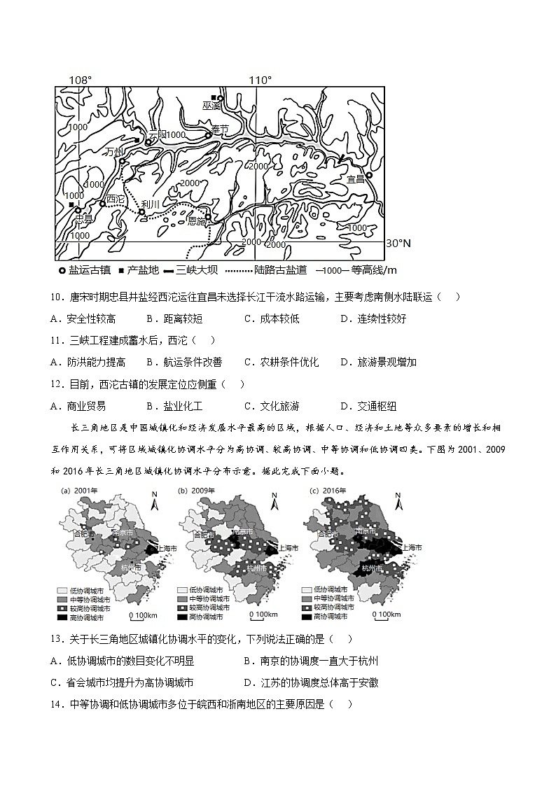 2021-2022學年河南省新蔡縣第一高級中學高二下學期6月份月考地理試題（Word版）第3頁