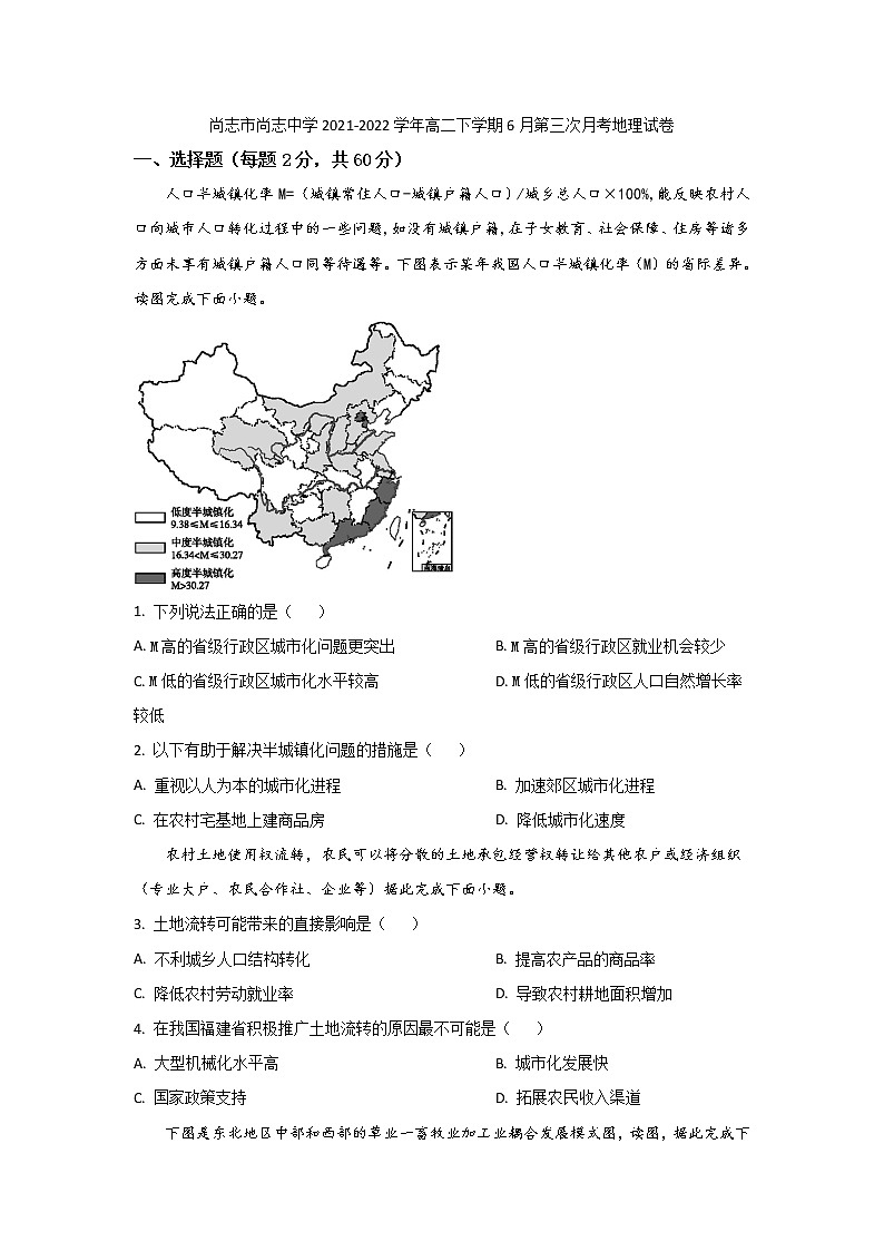 2021-2022学年黑龙江省尚志市尚志中学高二下学期6月第三次月考地理试题(Word版)第1页