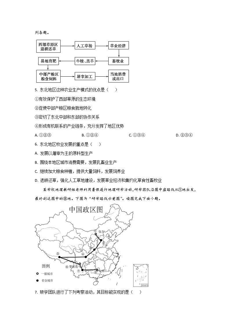 2021-2022学年黑龙江省尚志市尚志中学高二下学期6月第三次月考地理试题(Word版)第2页