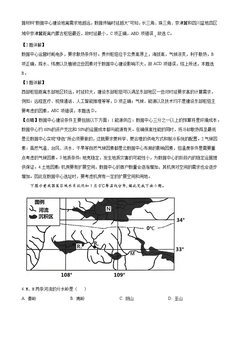 2021-2022学年四川省成都市东部新区高二下学期期中考试地理试题 (解析版)02