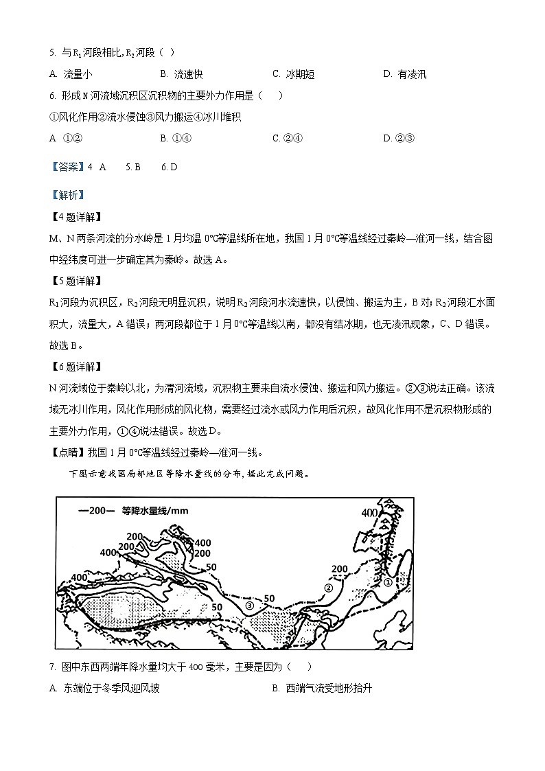 2021-2022学年四川省成都市东部新区高二下学期期中考试地理试题 (解析版)03