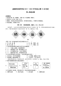 2021-2022学年四川省成都外国语学校高二上学期12月月考试题 地理（解析版）