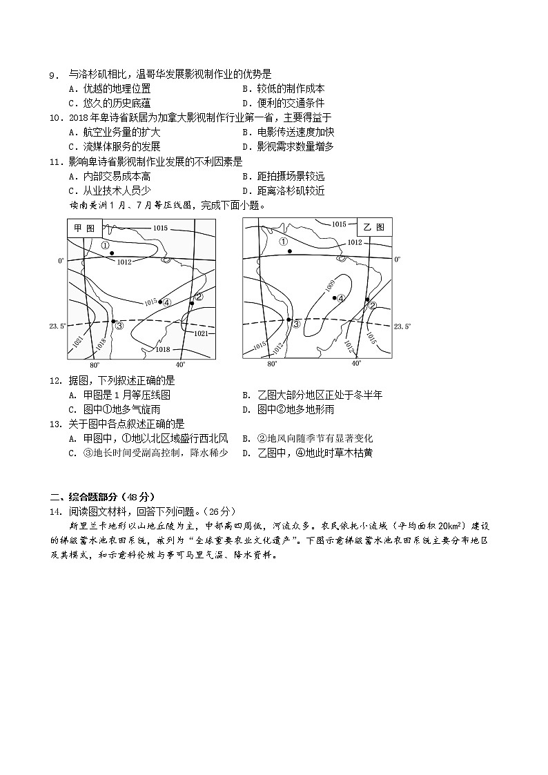 2021-2022学年四川省南充市阆中中学校高二下学期开学考试地理试题 Word版第2页