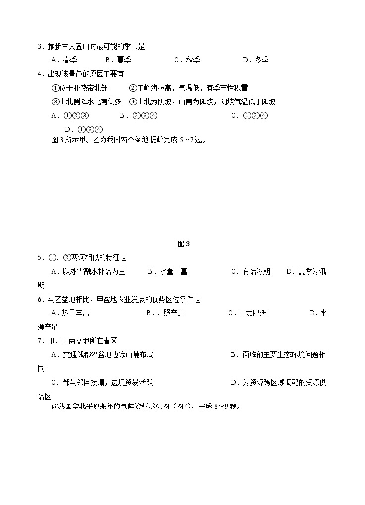 2021-2022学年四川省雅安市高二上学期期末监测地理试题02