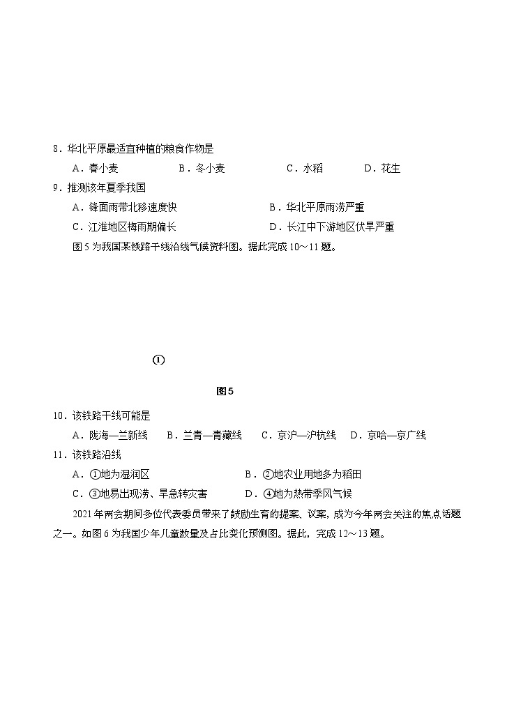 2021-2022学年四川省雅安市高二上学期期末监测地理试题03