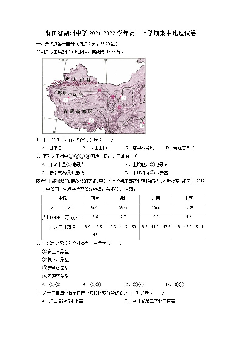 2021-2022学年浙江省湖州中学高二下学期期中地理试题 解析版第1页