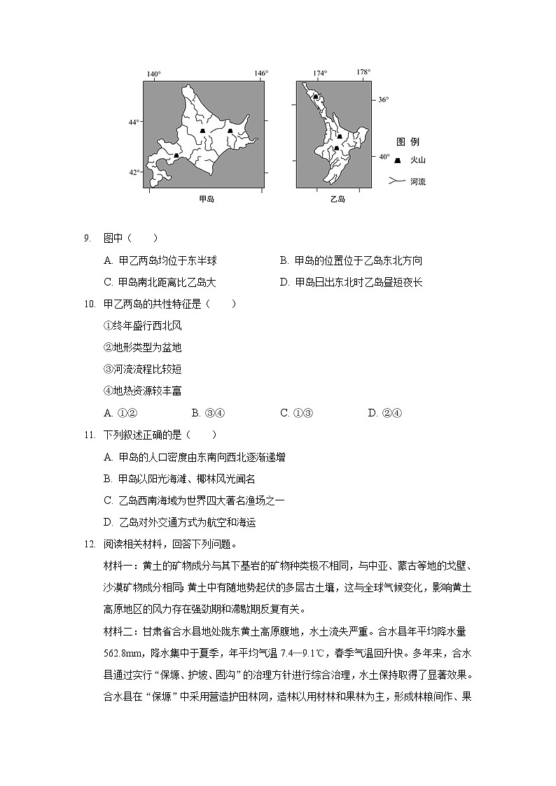 2022-2023学年安徽省桐城市桐城中学高二上学期月考(6)地理试题(解析版)第3页