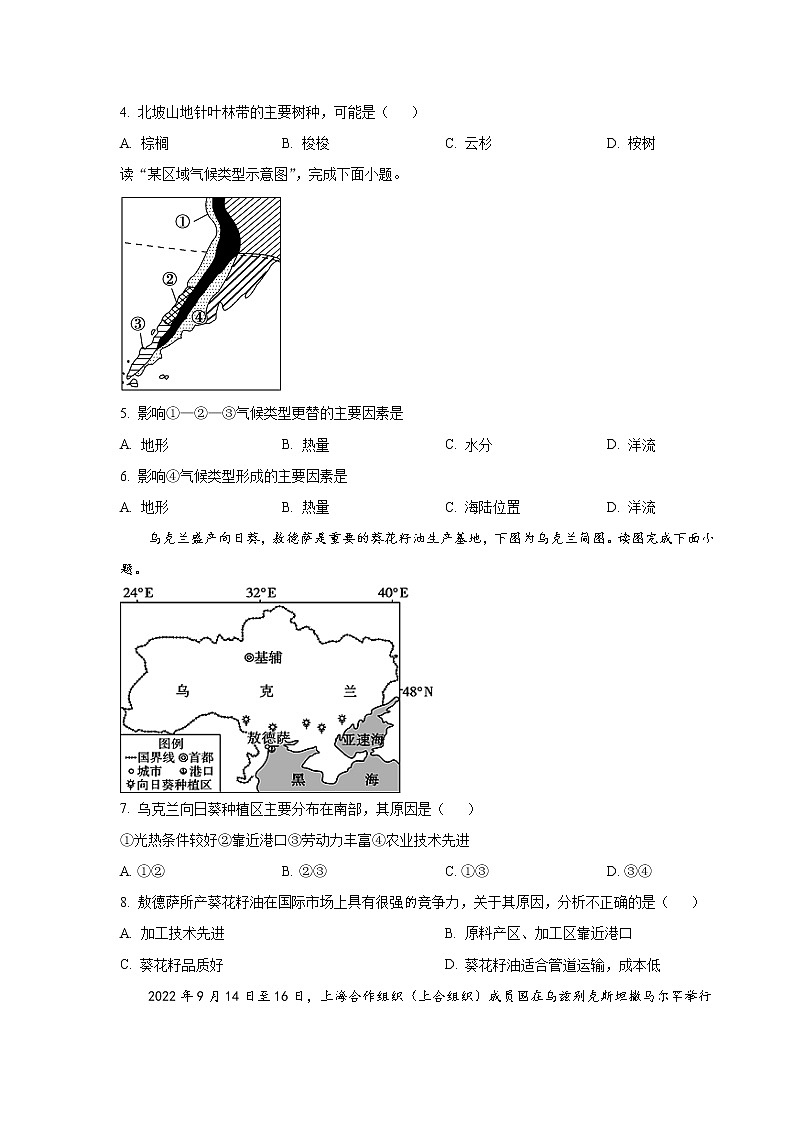 2022-2023学年河南省南阳一中等六校高二上学期期中考试地理试题(Word版)第2页