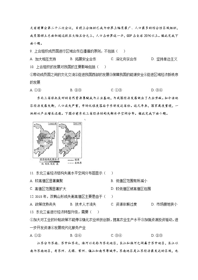 2022-2023学年河南省南阳一中等六校高二上学期期中考试地理试题(Word版)第3页
