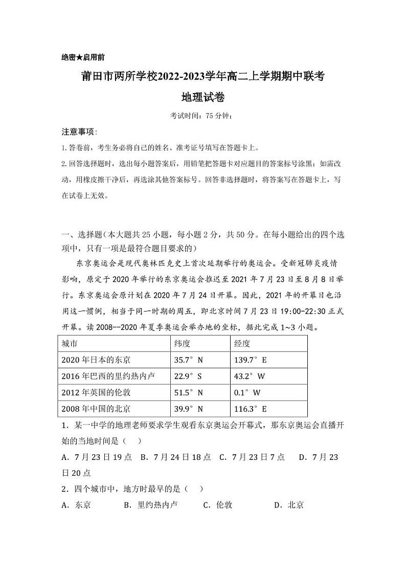 2022-2023学年福建省莆田一中等两所学校高二上学期期中联考地理试题(PDF版)第1页