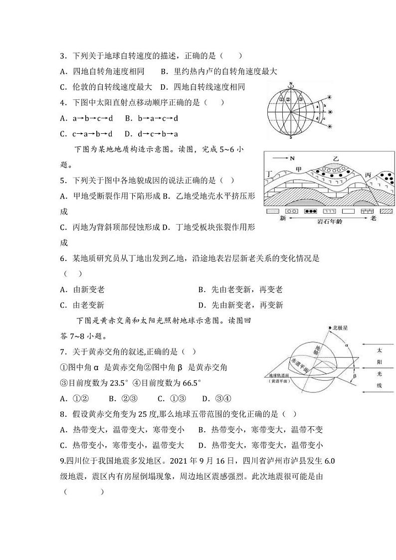 2022-2023学年福建省莆田一中等两所学校高二上学期期中联考地理试题(PDF版)第2页