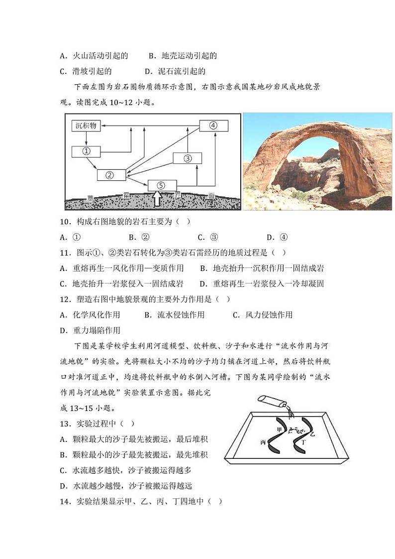 2022-2023学年福建省莆田一中等两所学校高二上学期期中联考地理试题(PDF版)第3页