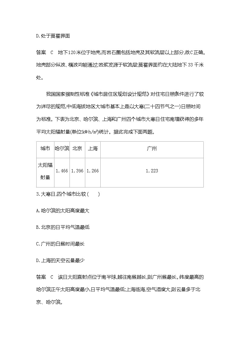 2022屆高考地理選考總復習集訓專題二第三講地球的公轉(zhuǎn)運動（一）含答案第2頁
