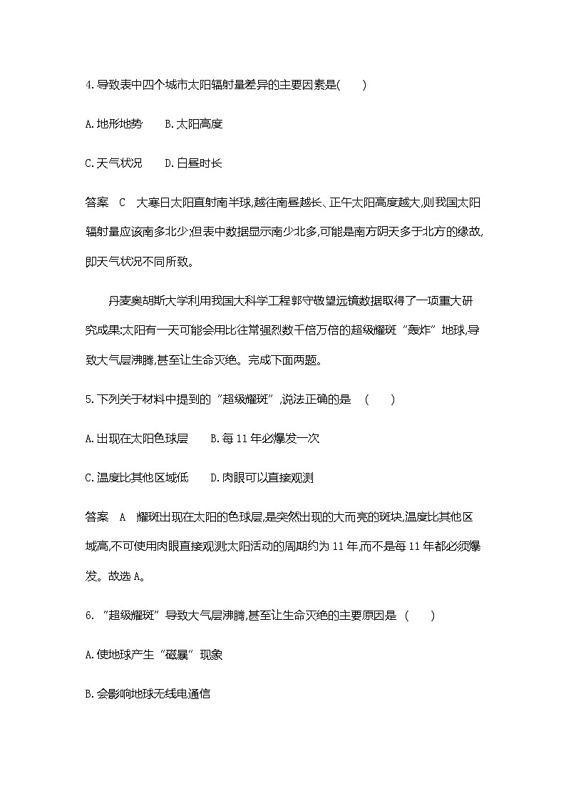 2022屆高考地理選考總復習集訓專題二第三講地球的公轉(zhuǎn)運動（一）含答案第3頁
