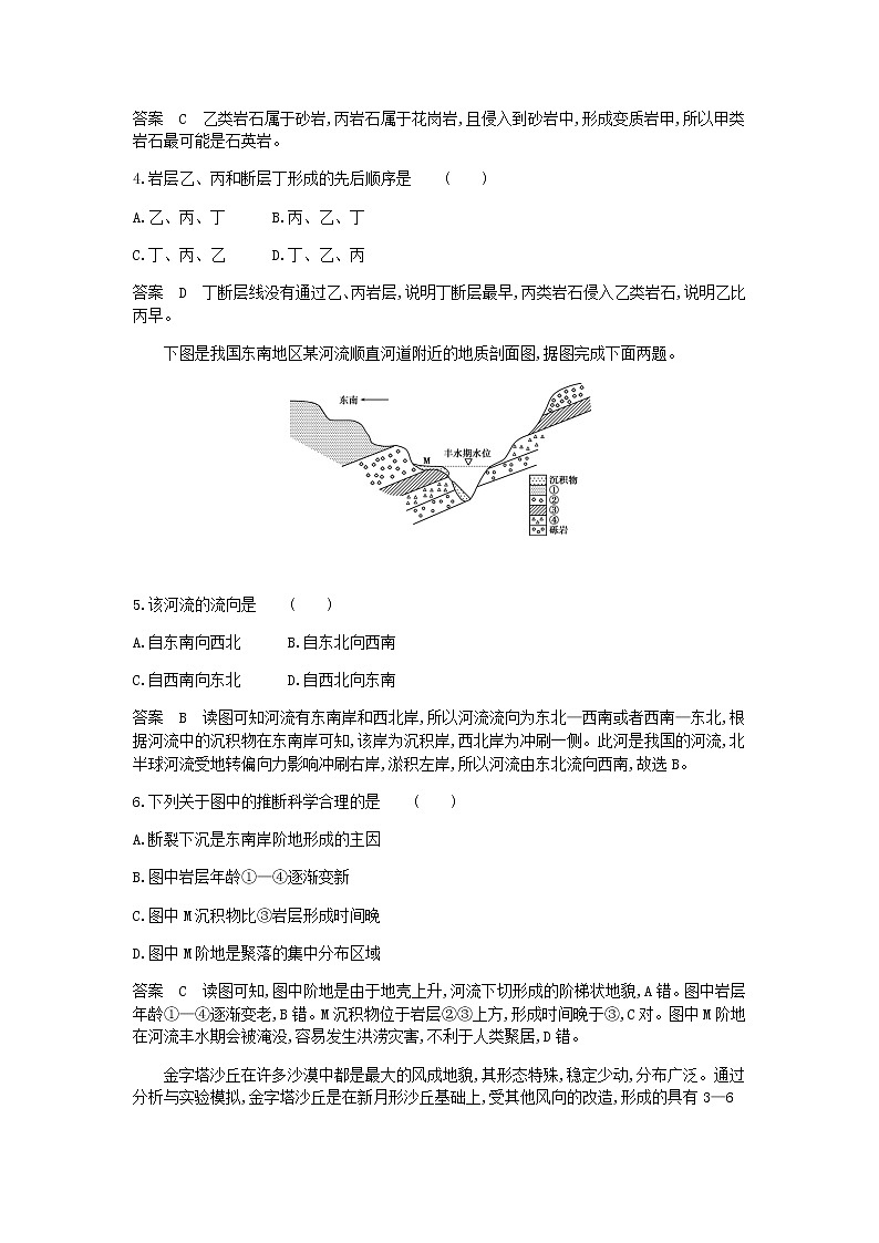 2022屆高考地理選考總復(fù)習(xí)集訓(xùn)專題三地表形態(tài)的塑造（一）專題檢測含答案第2頁