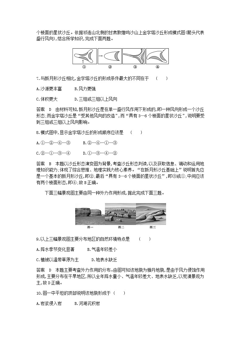 2022屆高考地理選考總復(fù)習(xí)集訓(xùn)專題三地表形態(tài)的塑造（一）專題檢測含答案第3頁