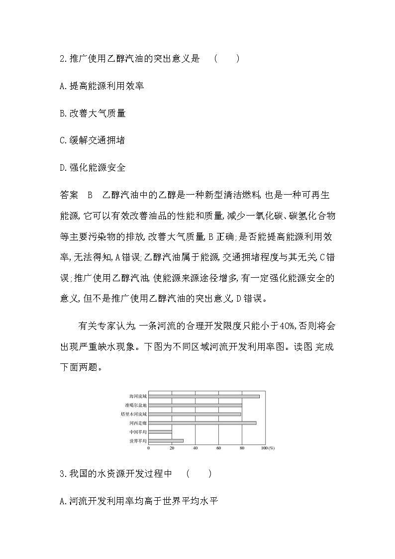 2022届高考地理选考总复习集训专题十六自然资源与国家安全(一)专题检测含答案第2页