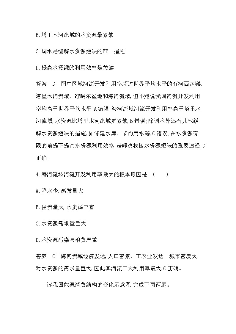 2022届高考地理选考总复习集训专题十六自然资源与国家安全(一)专题检测含答案第3页
