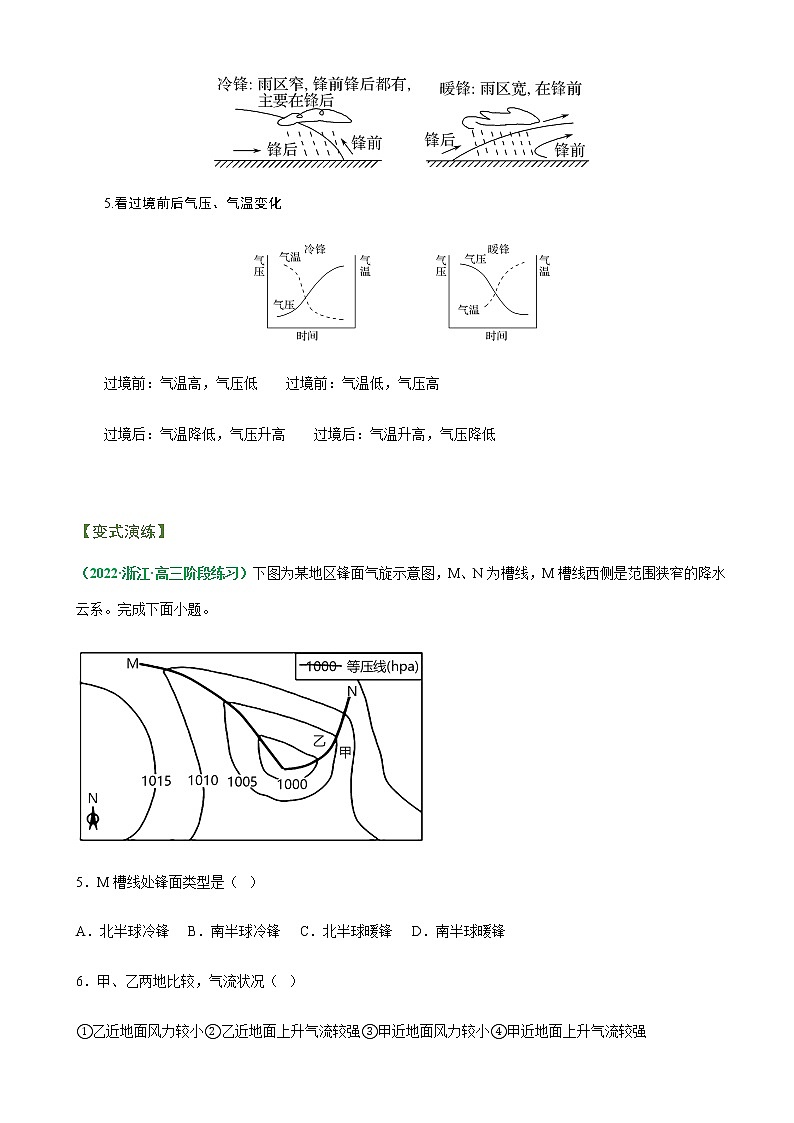 2023年高考地理二轮复习专题04气候分布规律微专题01冷锋与暖锋的比较学案第2页