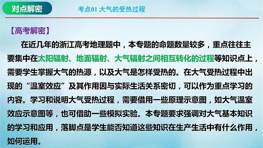 2023屆高考地理二輪復(fù)習(xí)專題03大氣運(yùn)動規(guī)律課件第4頁