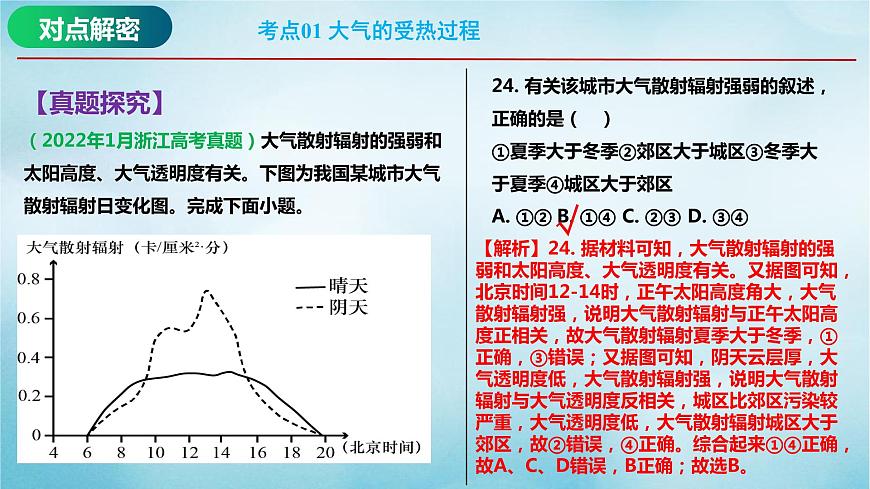 2023屆高考地理二輪復(fù)習(xí)專題03大氣運(yùn)動規(guī)律課件第5頁