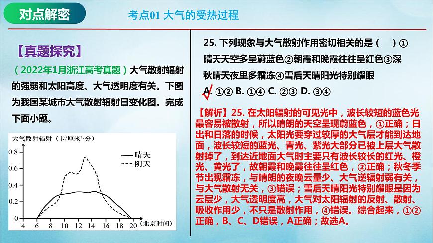 2023屆高考地理二輪復(fù)習(xí)專題03大氣運(yùn)動規(guī)律課件第6頁