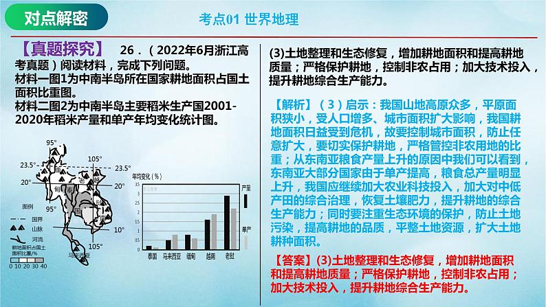 2023届高考地理二轮复习专题06区域发展课件第8页