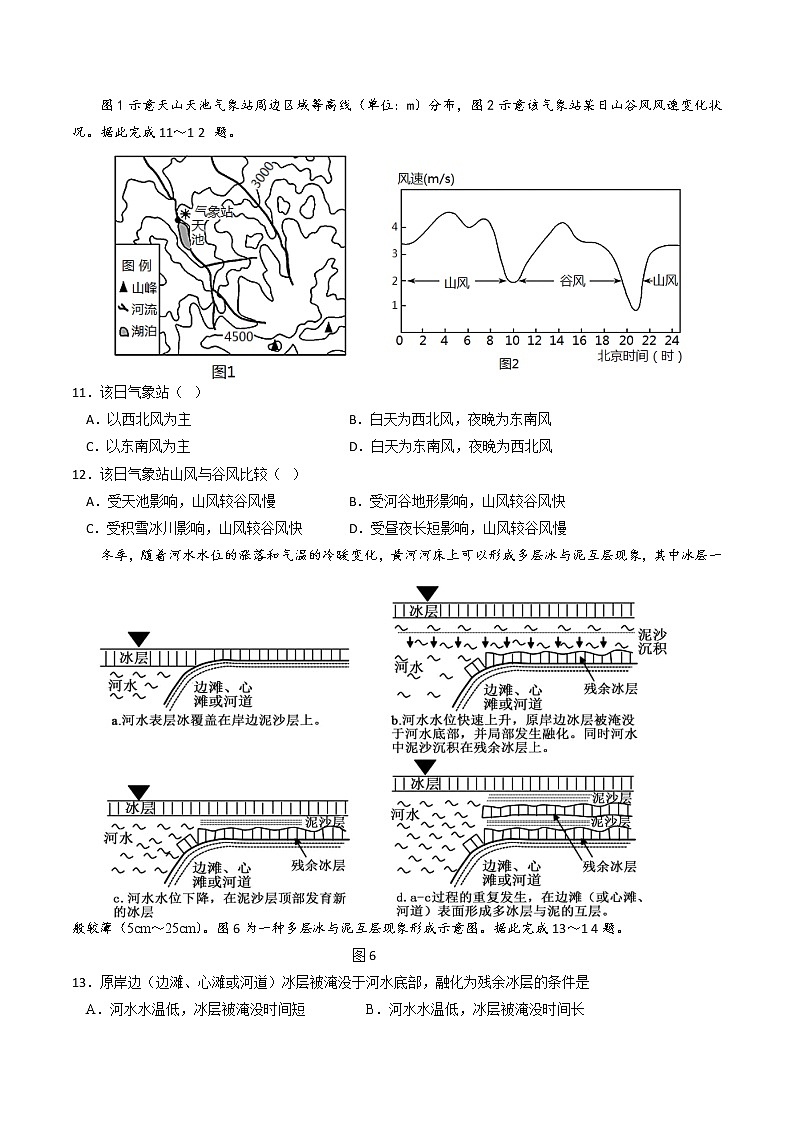 2022-2023学年湖南省岳阳县第一中学高二上学期期中考试地理试题(Word版)第3页