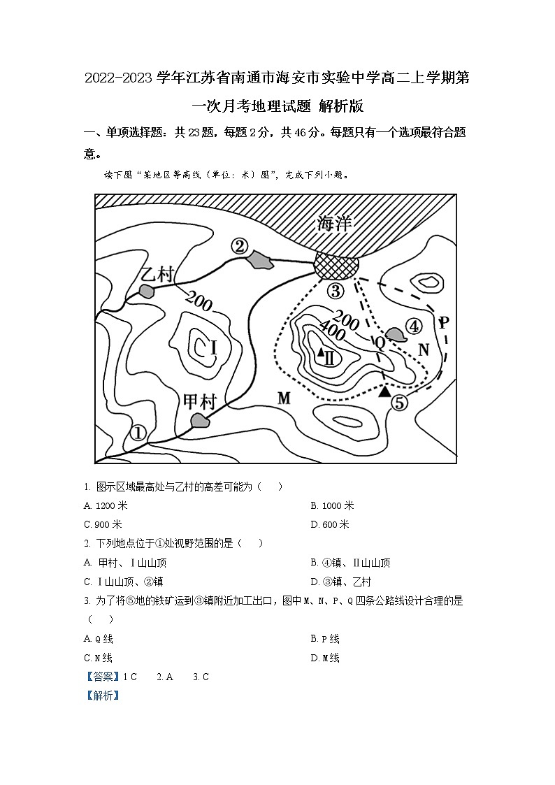 2022-2023学年江苏省南通市海安市实验中学高二上学期第一次月考地理试题 解析版第1页